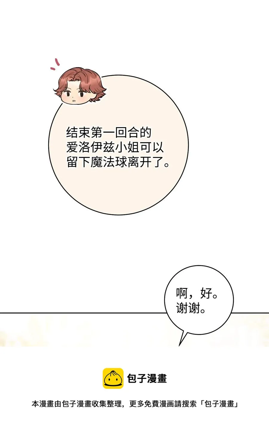 26 读不懂的男人 第9页