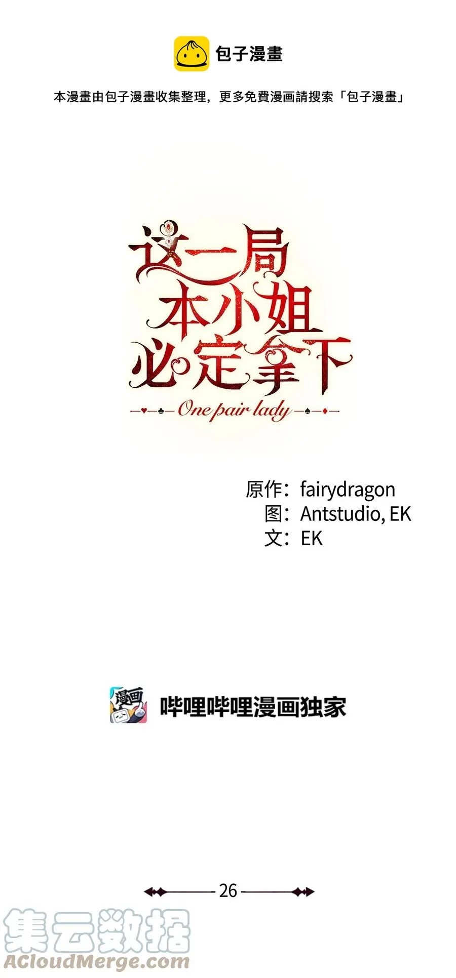 26 读不懂的男人 第13页