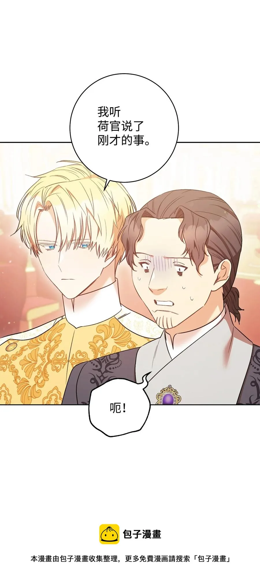 26 读不懂的男人 第29页