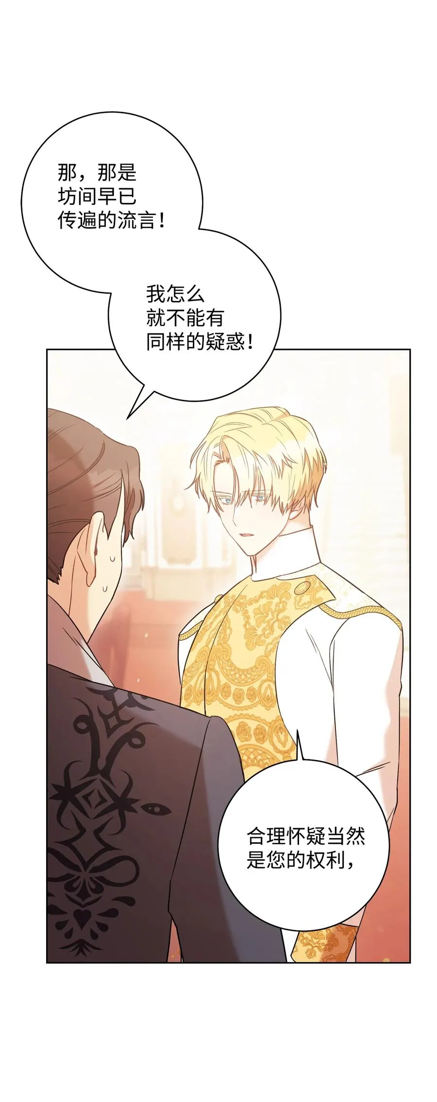 26 读不懂的男人 第30页