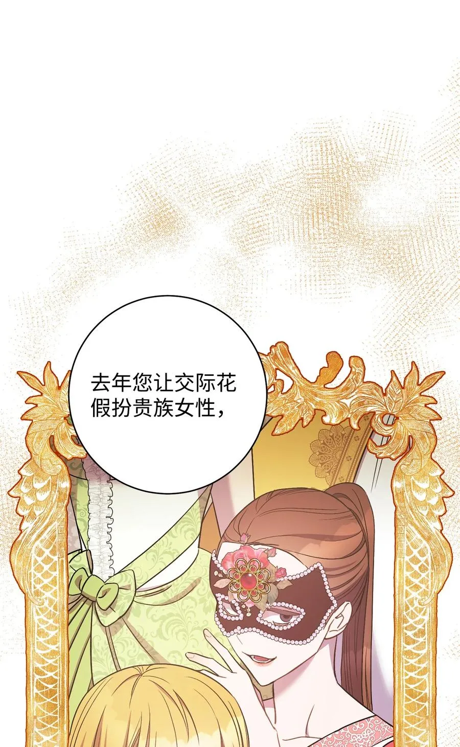 26 读不懂的男人 第38页