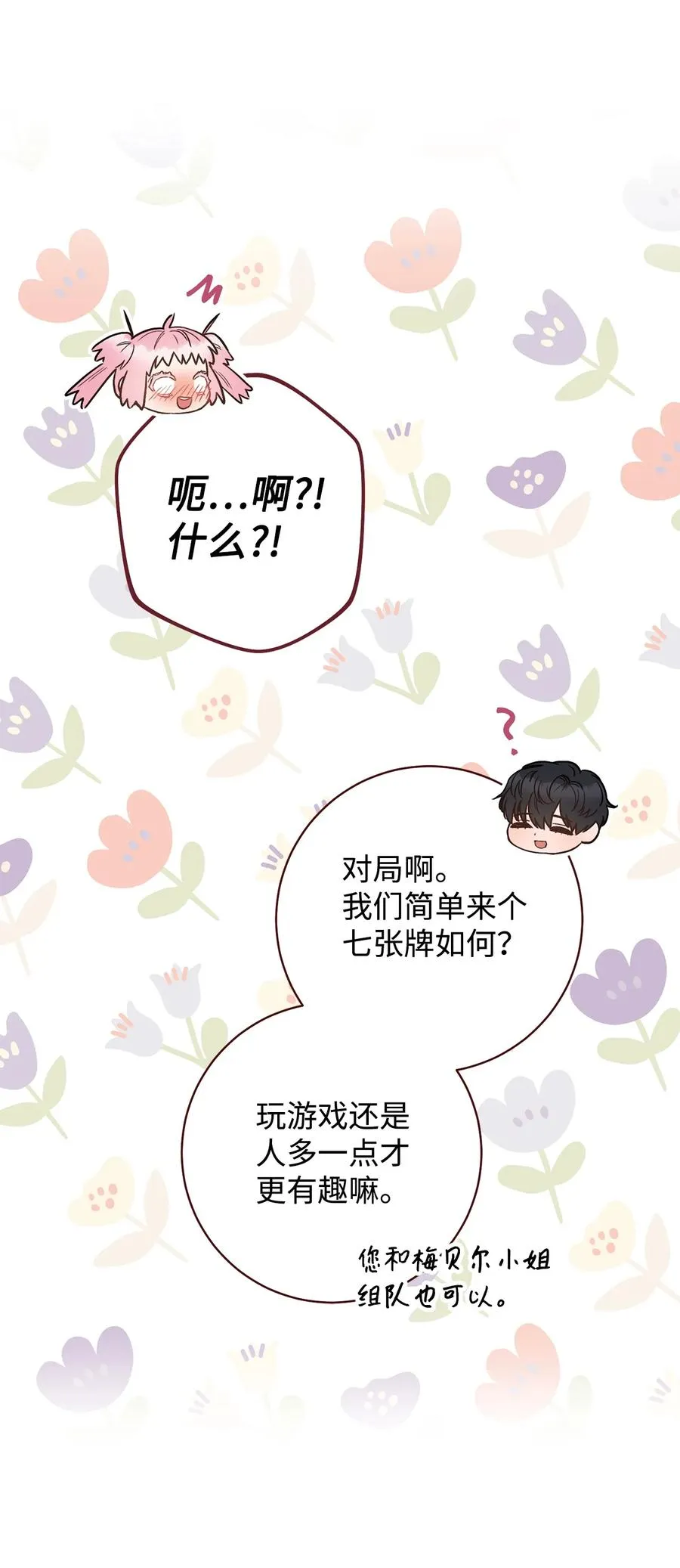 26 读不懂的男人 第59页