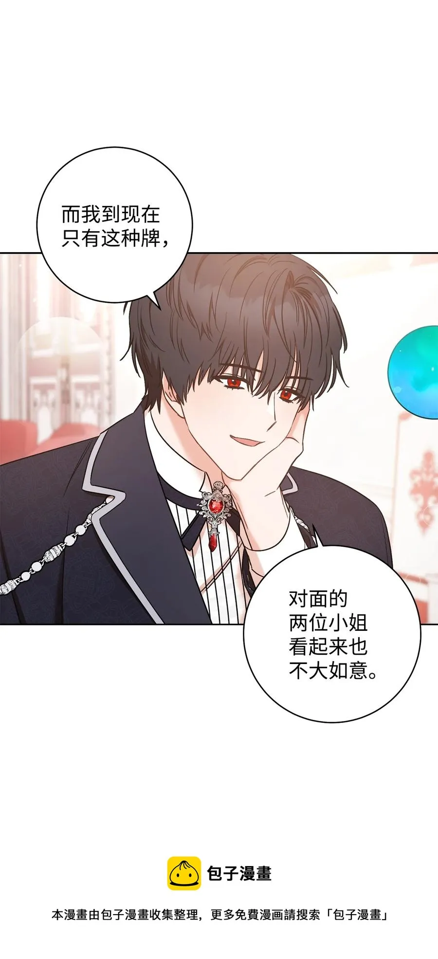 26 读不懂的男人 第69页