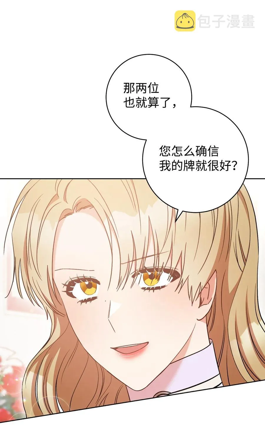 26 读不懂的男人 第71页