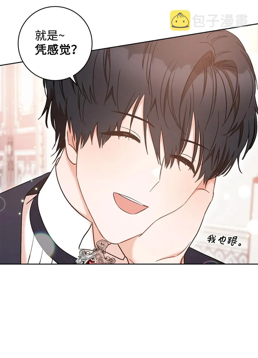 26 读不懂的男人 第72页