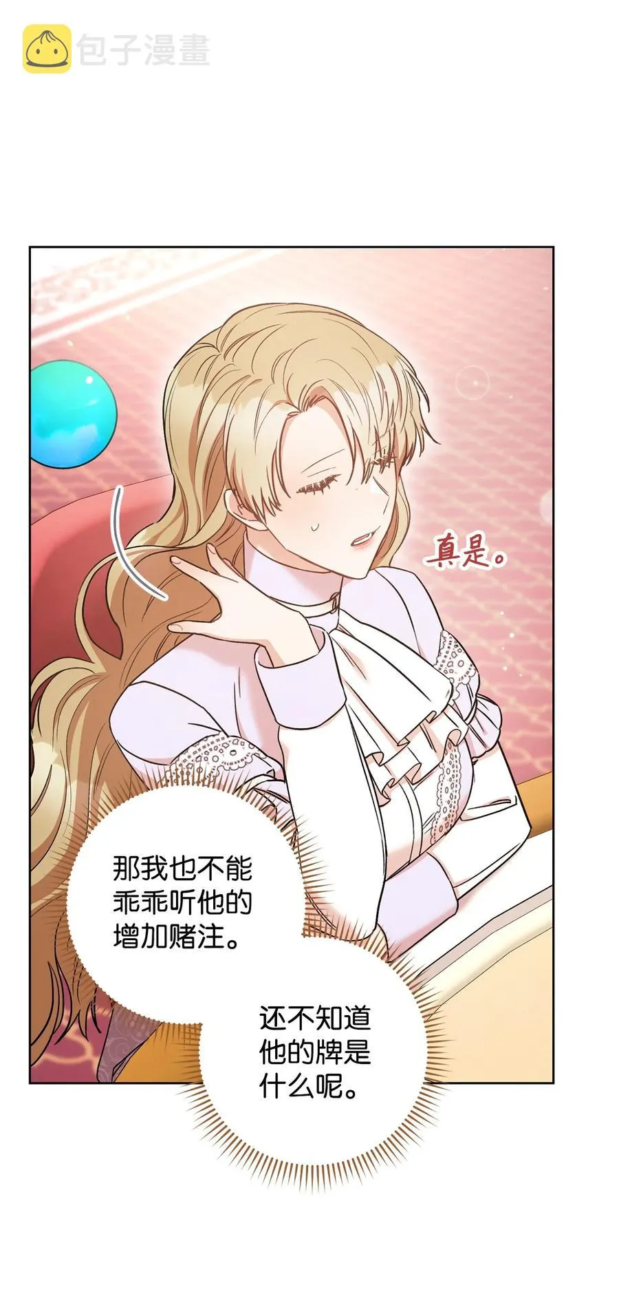 26 读不懂的男人 第74页