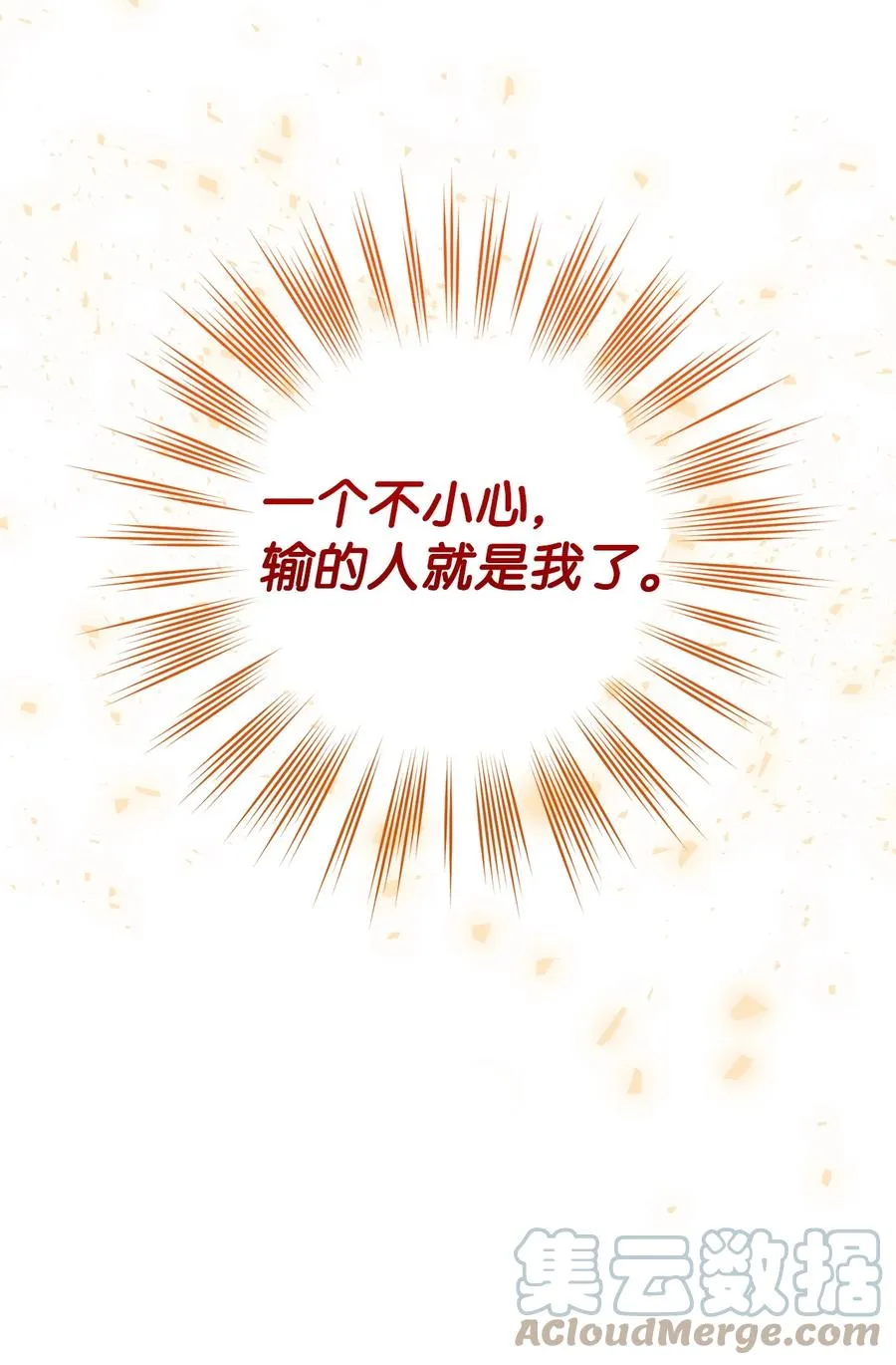 26 读不懂的男人 第76页