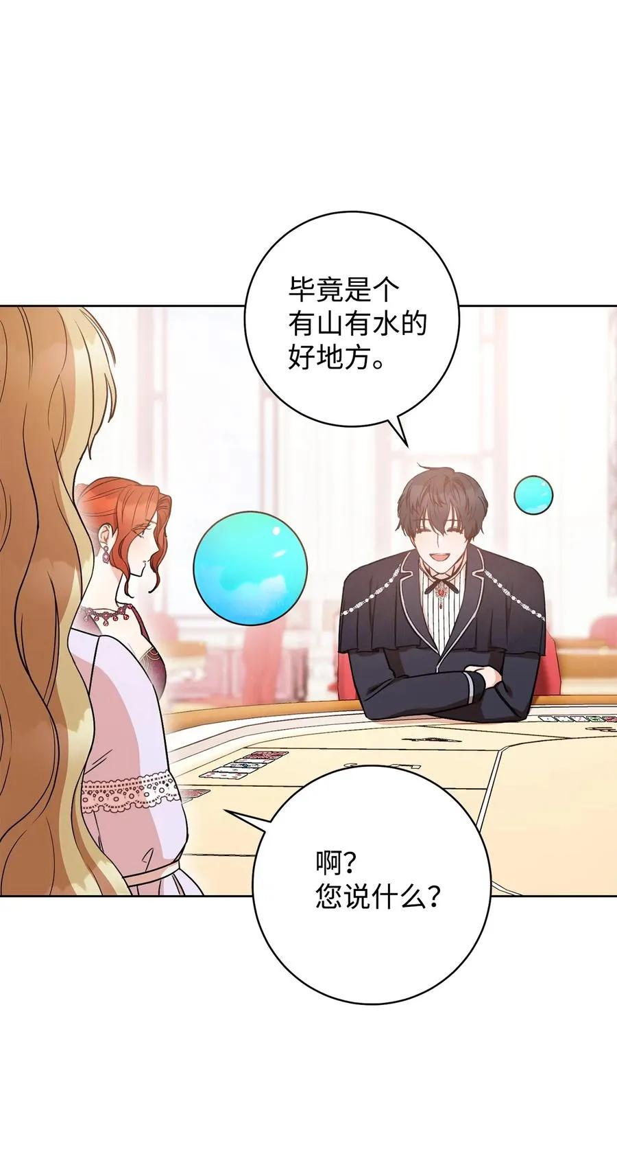 27 阿黛尔 第6页