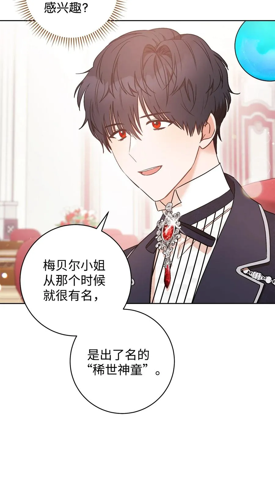 27 阿黛尔 第14页