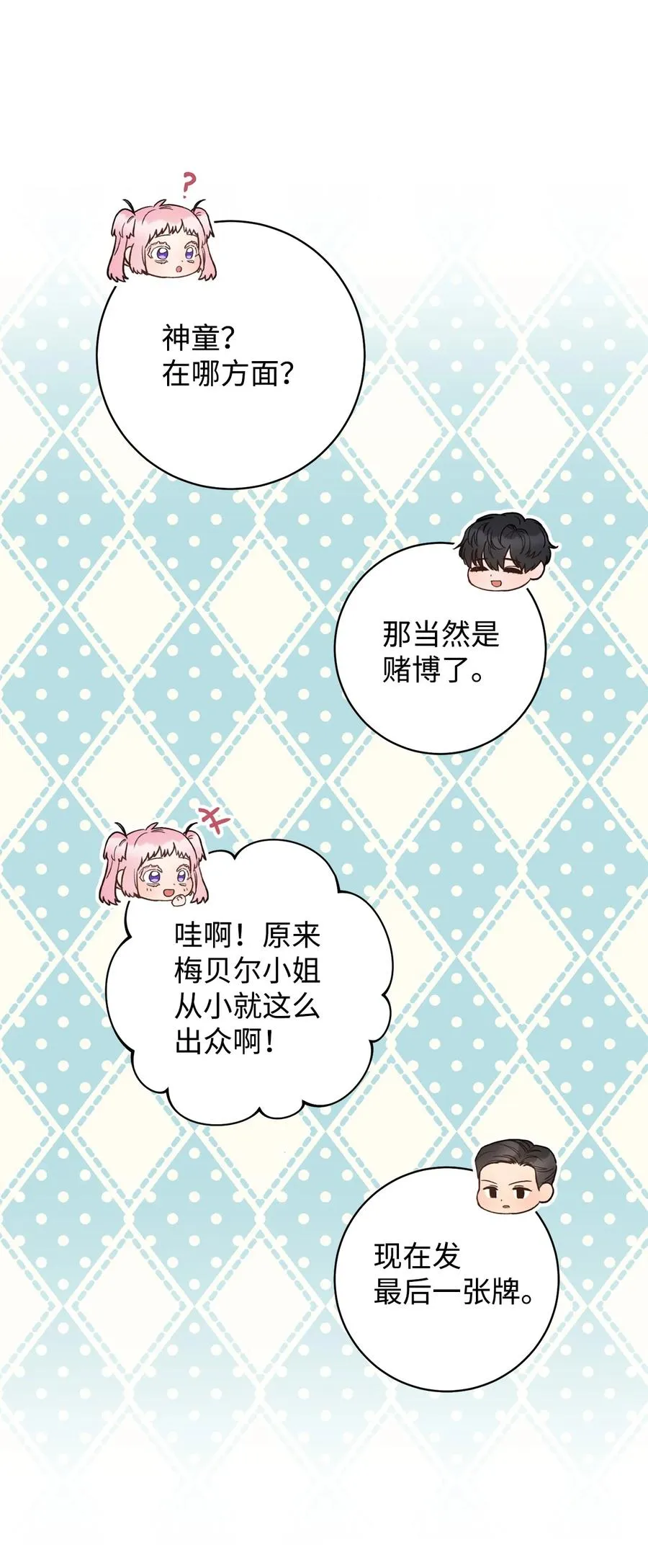 27 阿黛尔 第15页