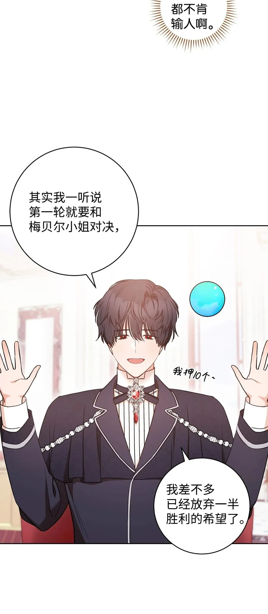 27 阿黛尔 第18页