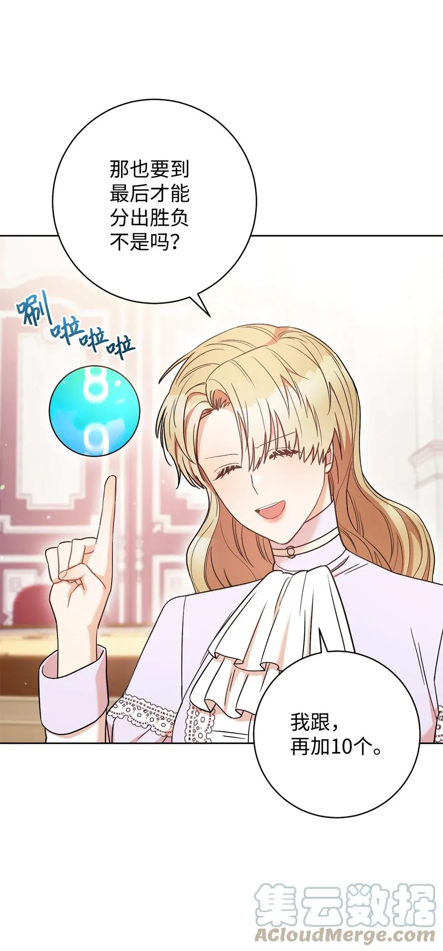 27 阿黛尔 第19页