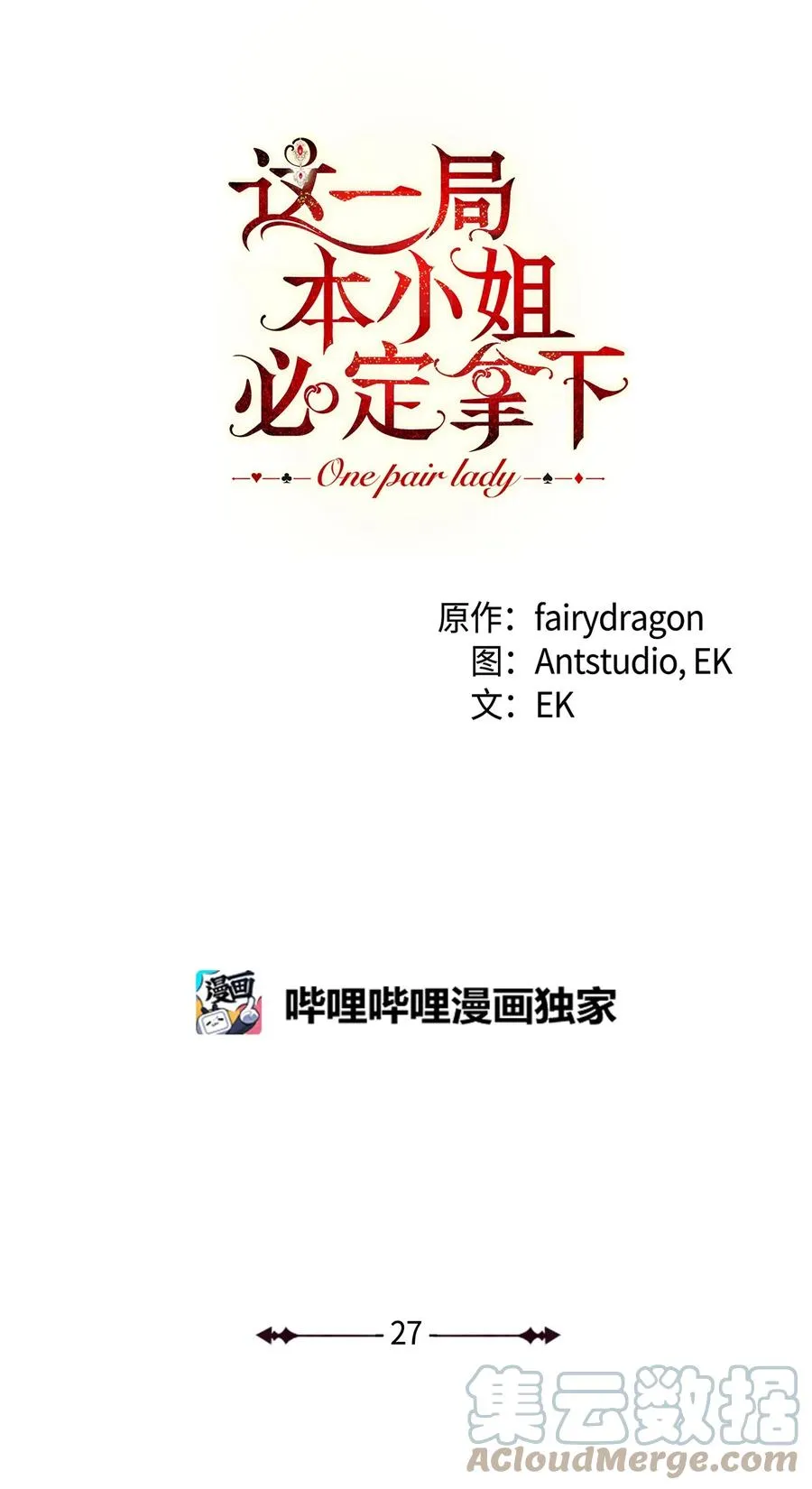27 阿黛尔 第31页