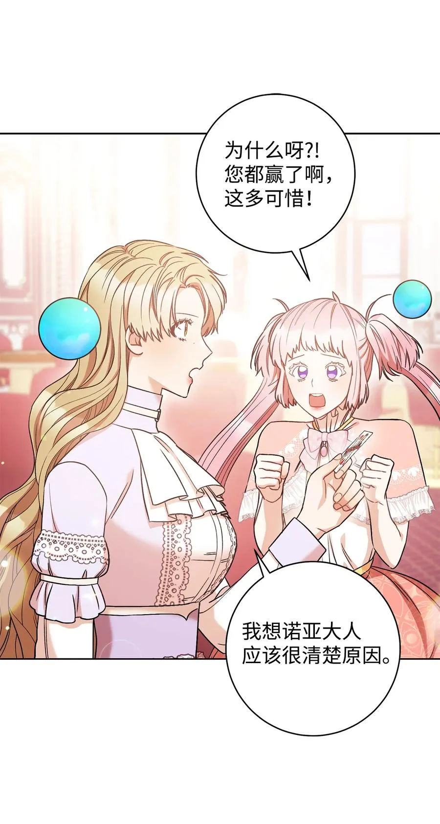 27 阿黛尔 第32页