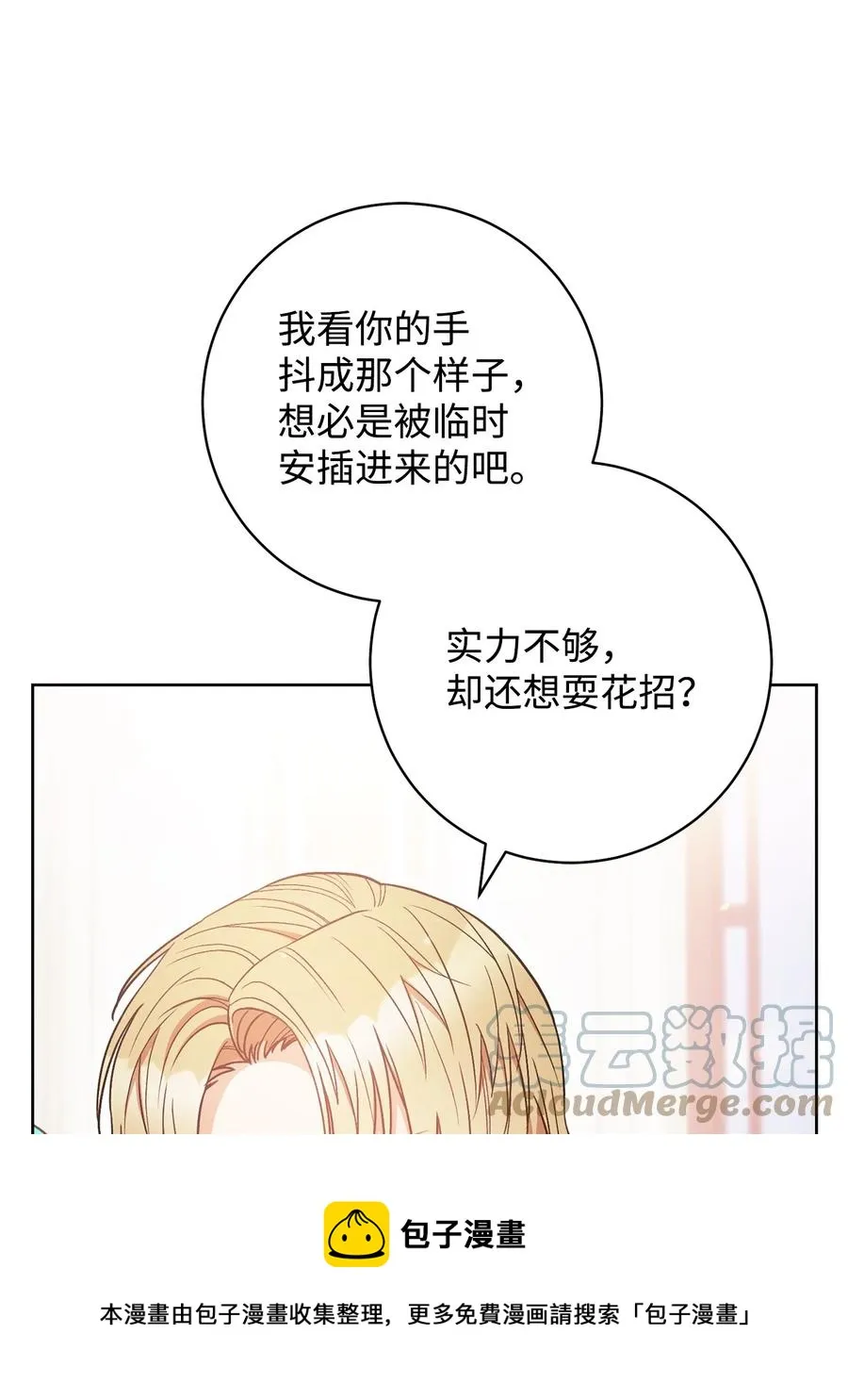 27 阿黛尔 第37页