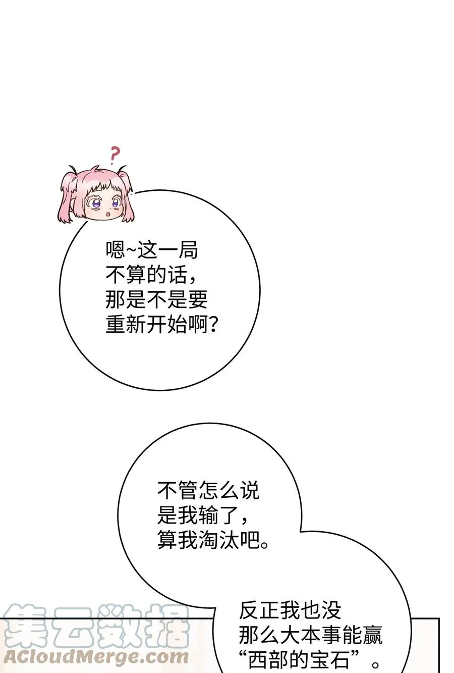 27 阿黛尔 第43页