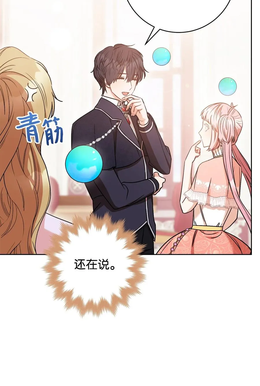27 阿黛尔 第44页