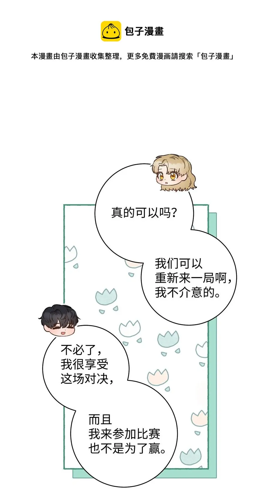 27 阿黛尔 第45页