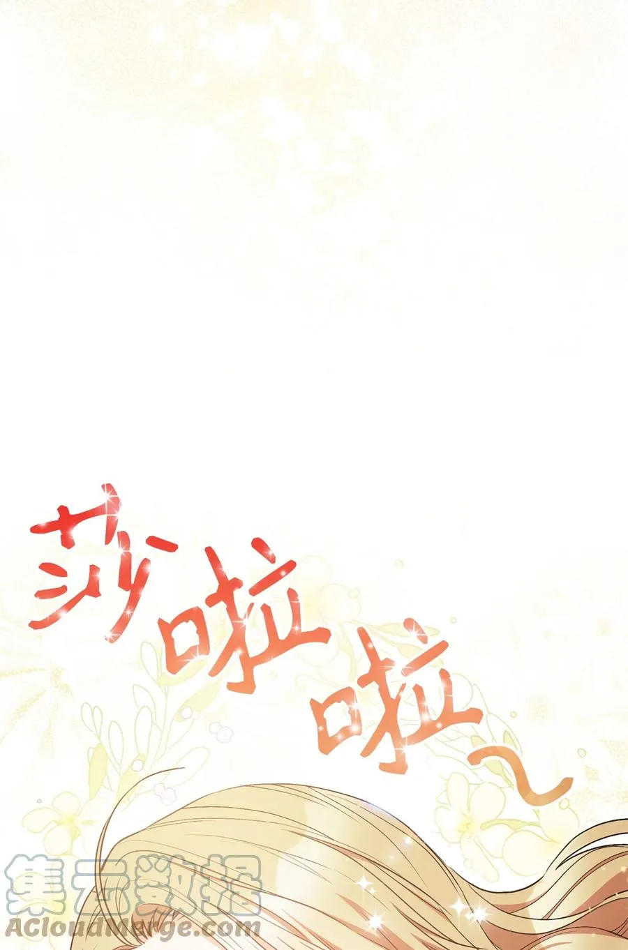 27 阿黛尔 第82页