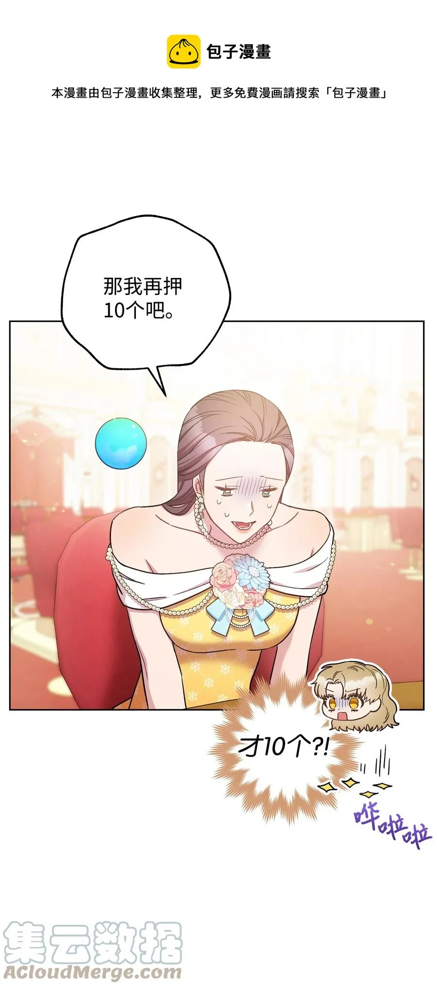 27 阿黛尔 第85页