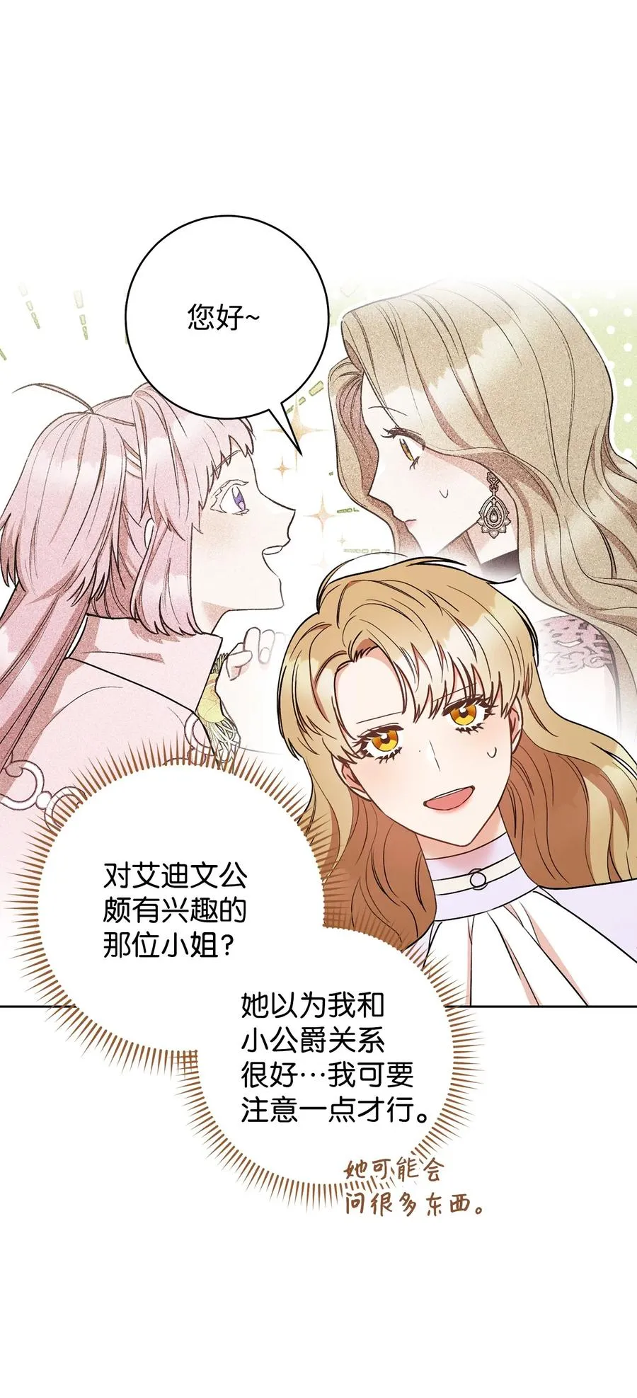 25 卑劣的手段 第2页