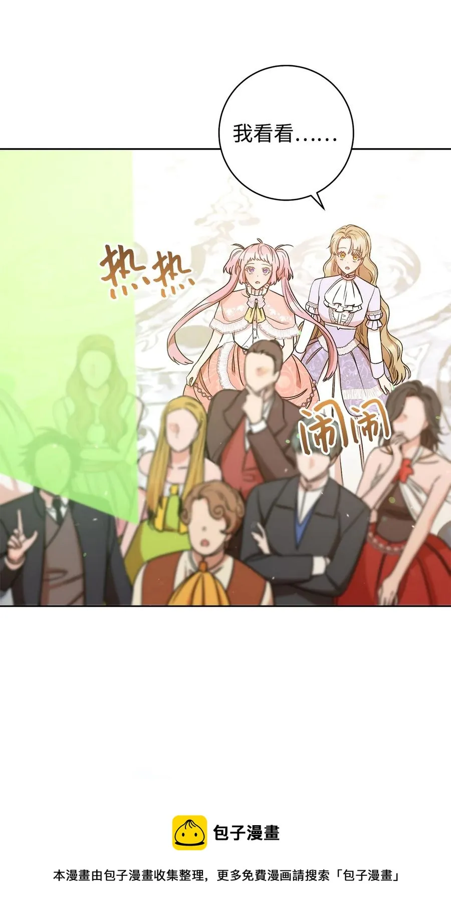 25 卑劣的手段 第9页