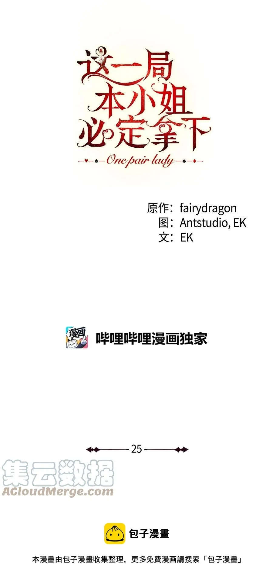 25 卑劣的手段 第13页