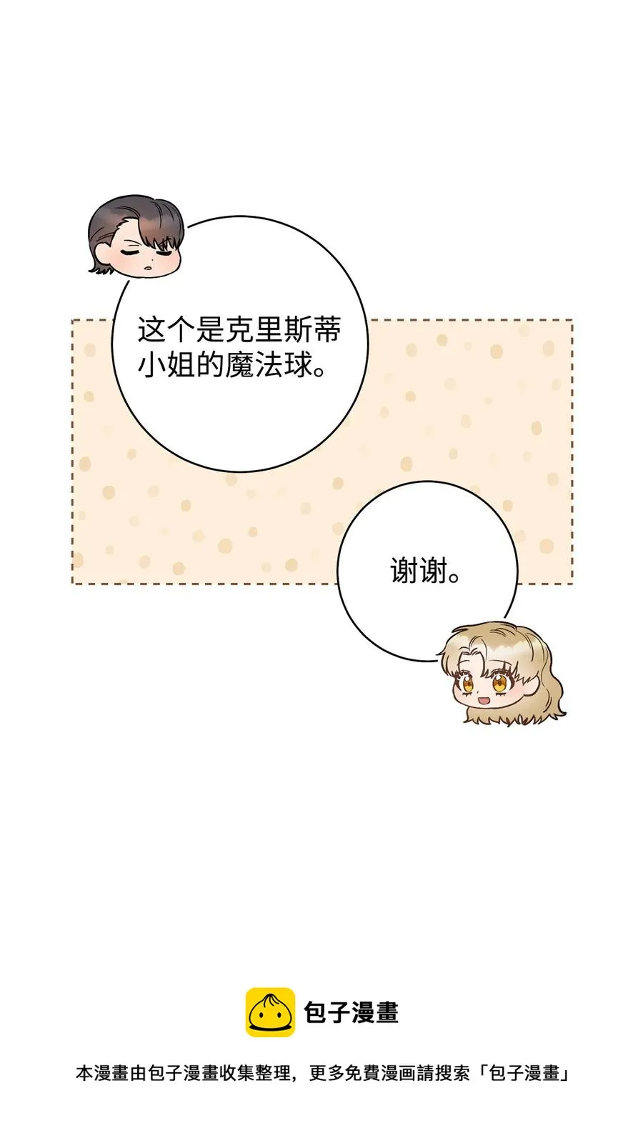 25 卑劣的手段 第17页