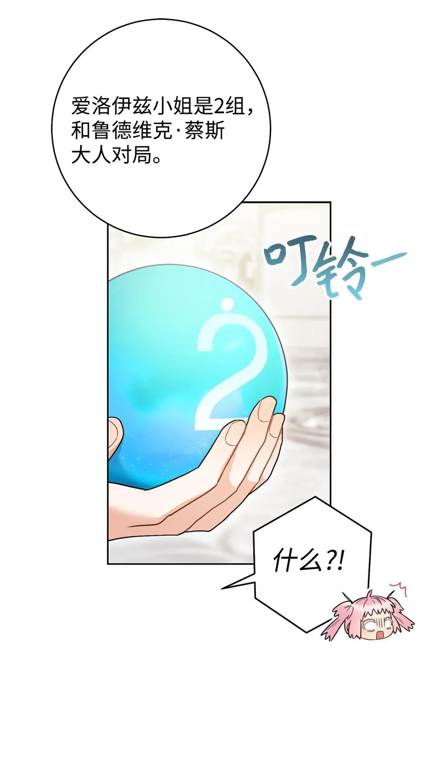 25 卑劣的手段 第20页