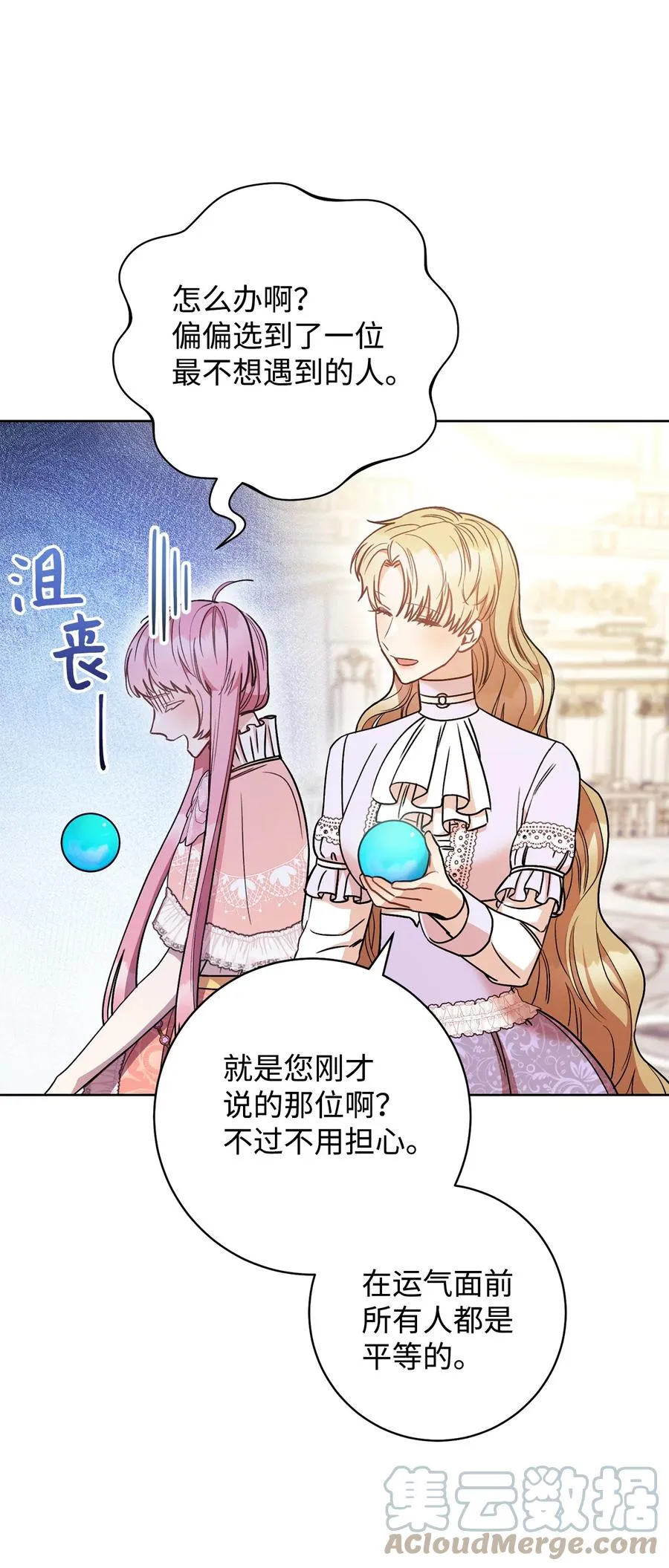 25 卑劣的手段 第22页