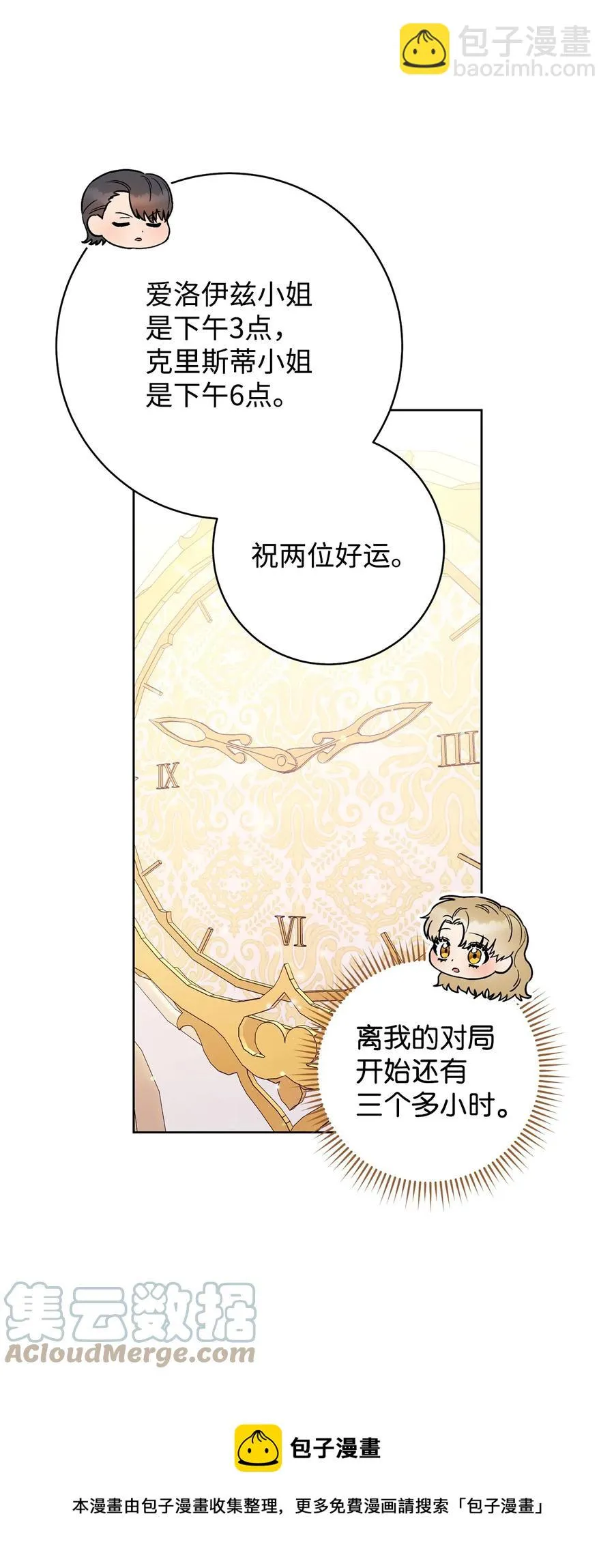 25 卑劣的手段 第25页