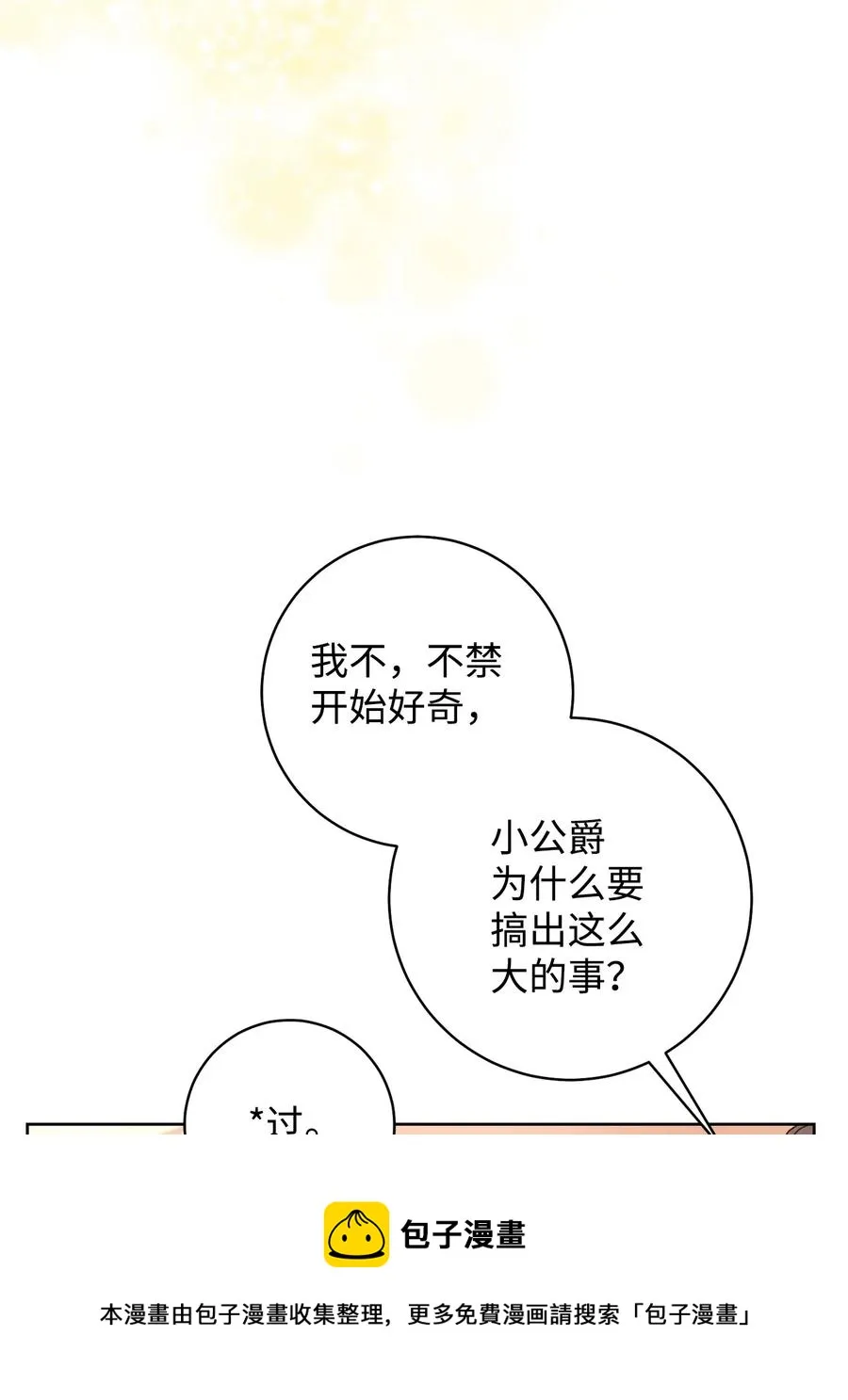 25 卑劣的手段 第53页
