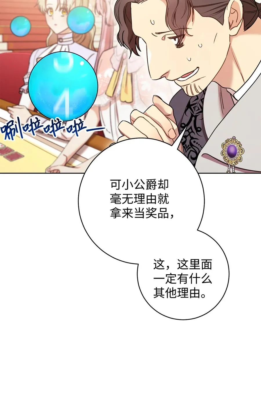 25 卑劣的手段 第56页