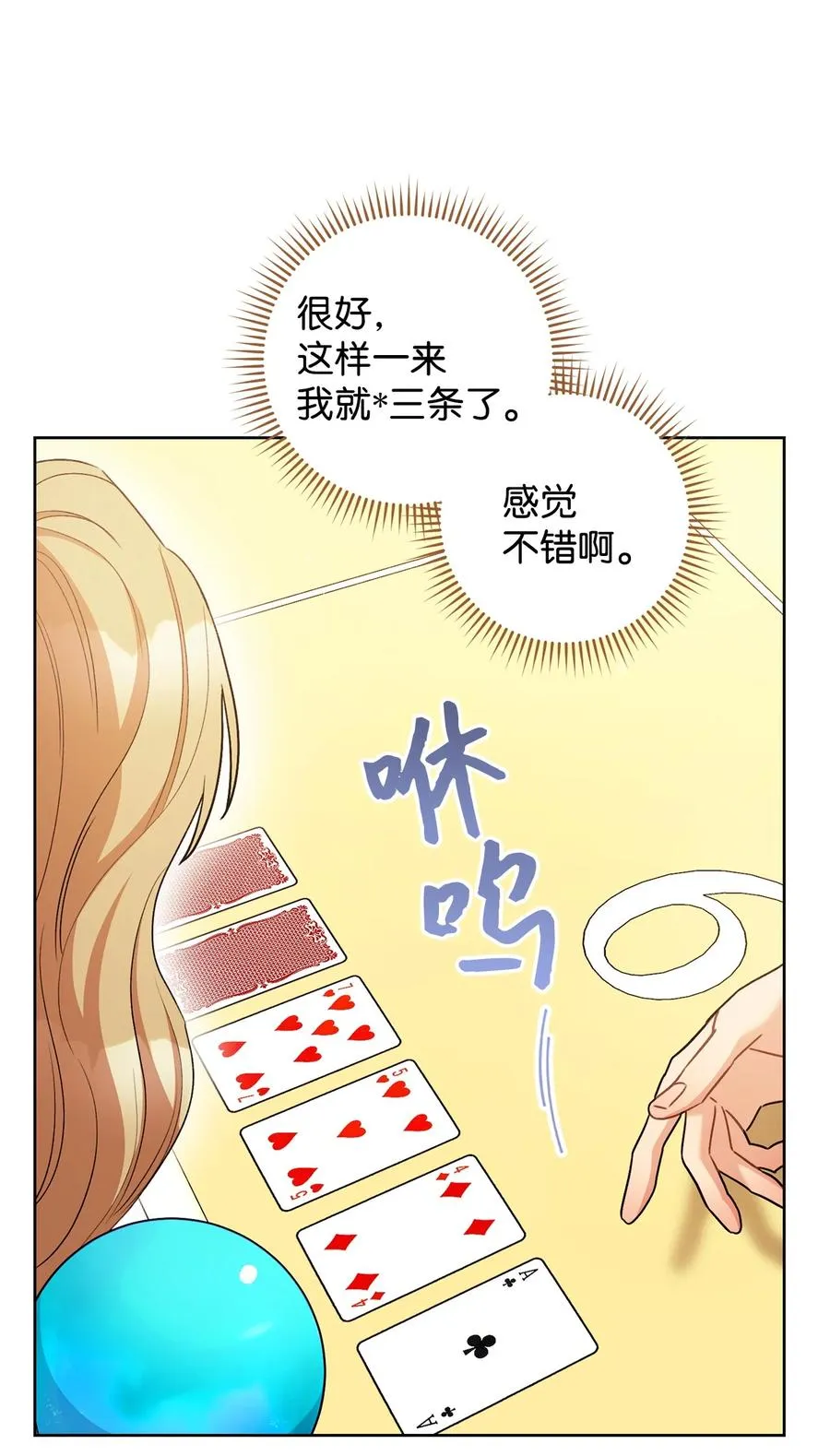 25 卑劣的手段 第68页