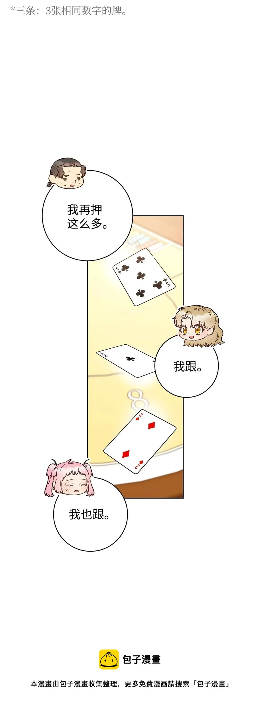 25 卑劣的手段 第69页