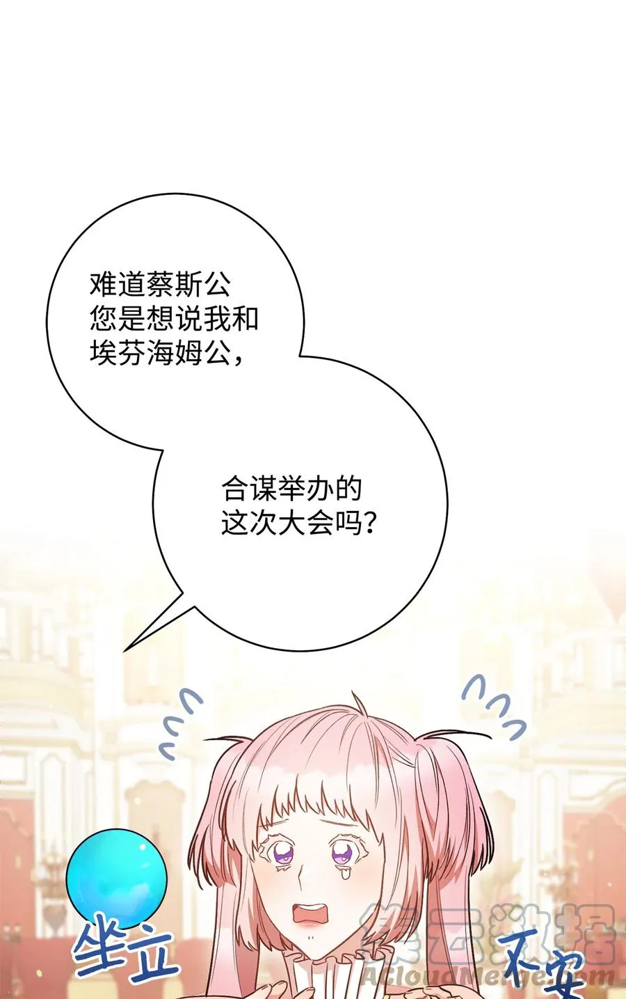 25 卑劣的手段 第76页