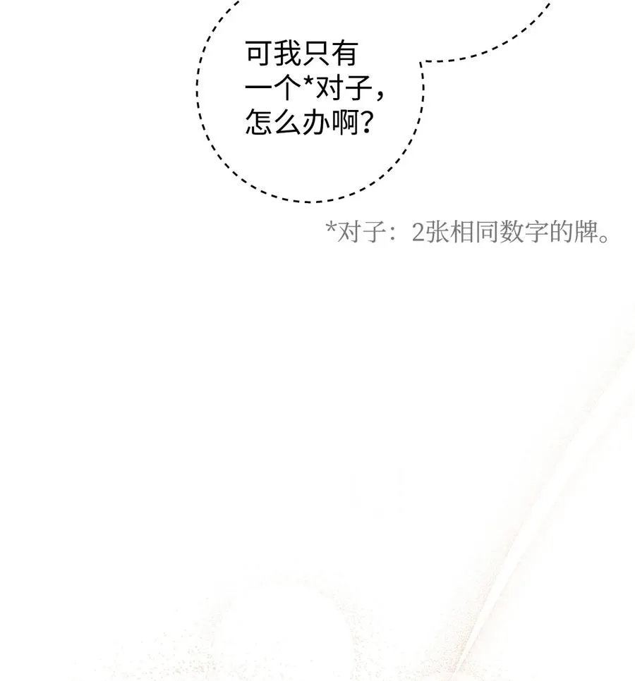 25 卑劣的手段 第86页