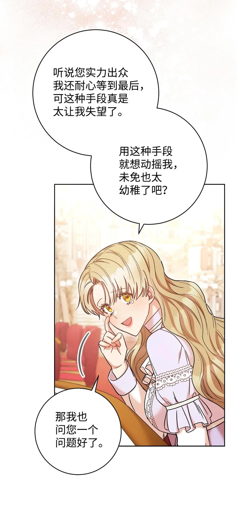 25 卑劣的手段 第90页