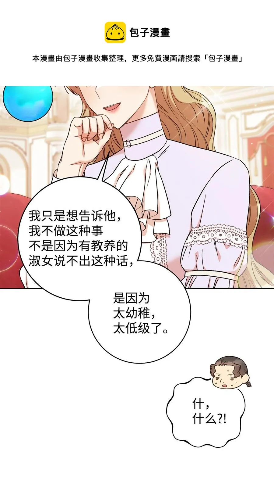 25 卑劣的手段 第93页