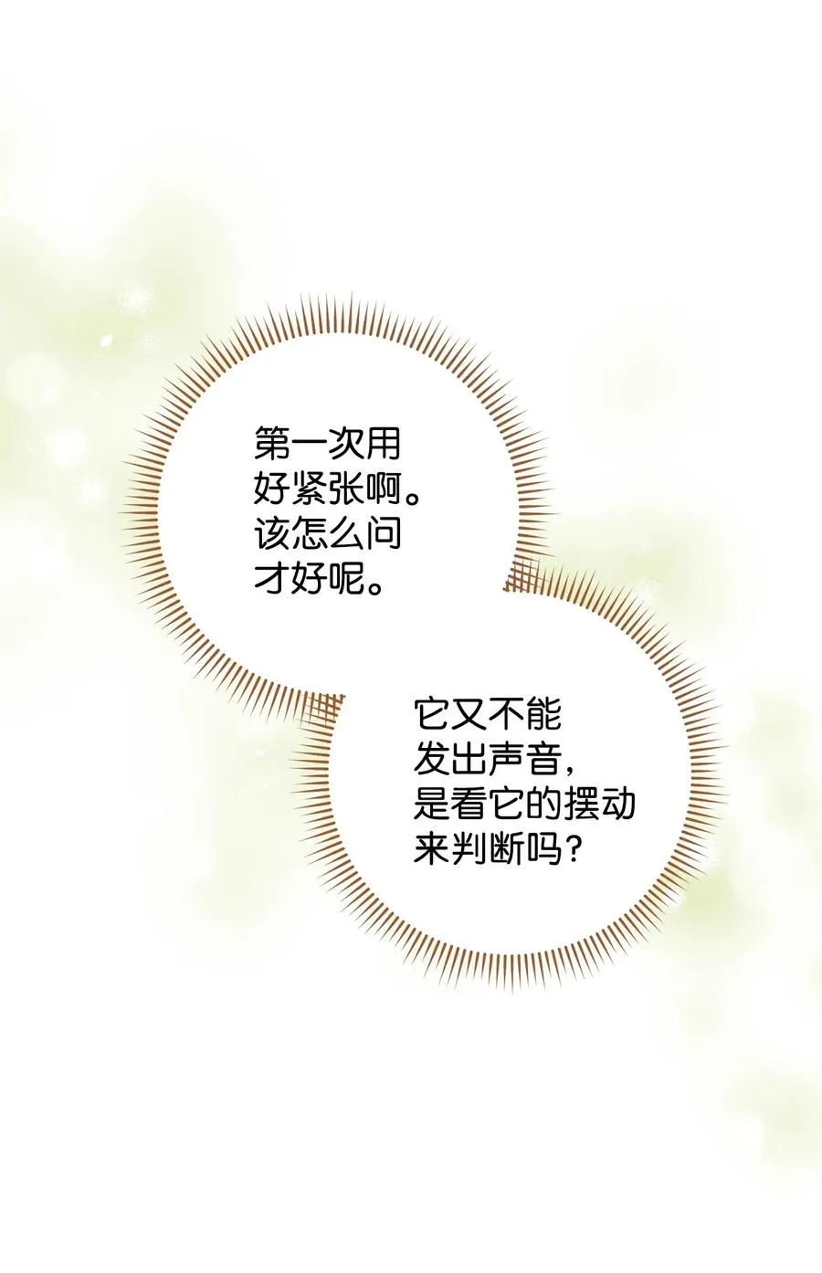 24 情不自禁 第50页