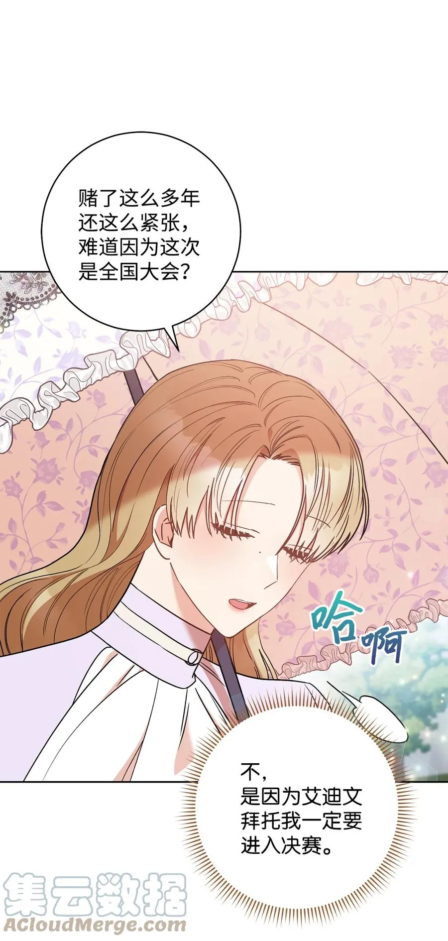 24 情不自禁 第88页