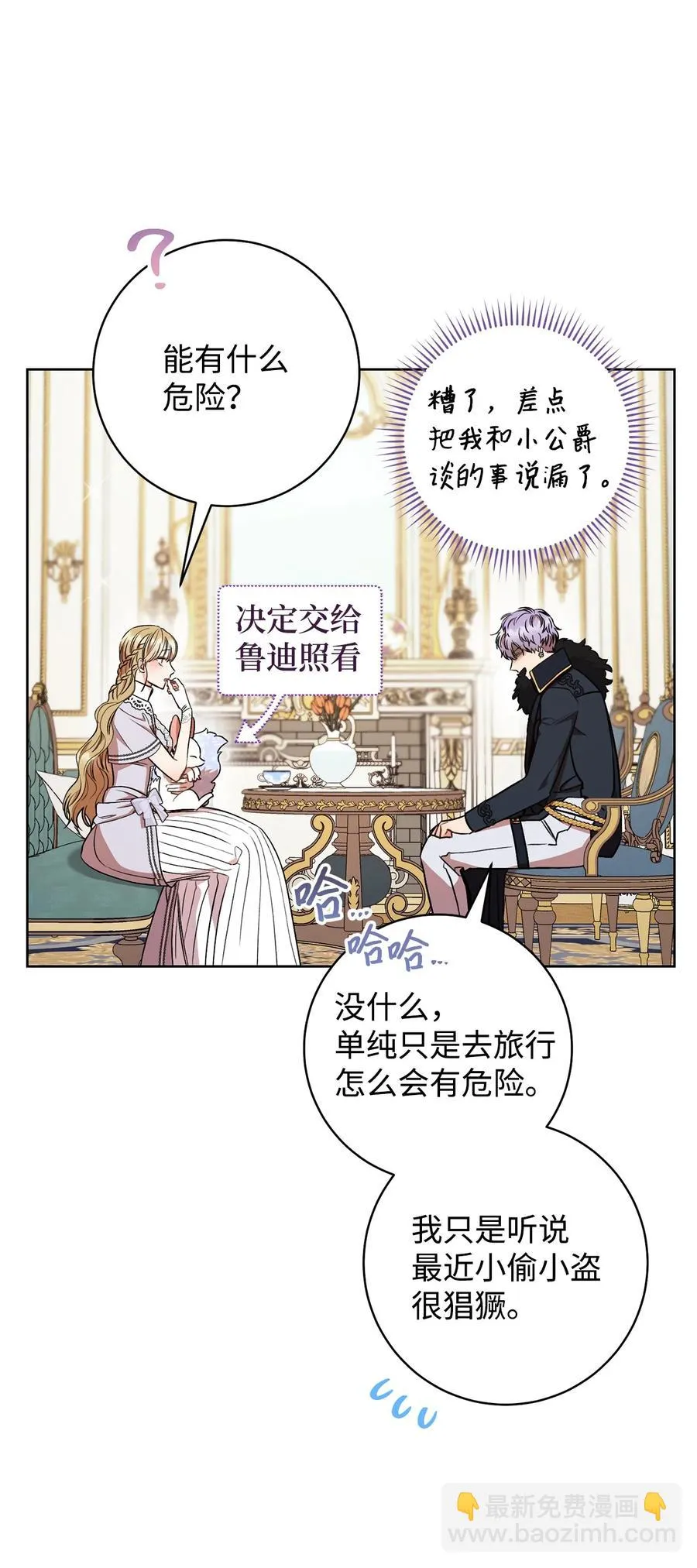 21 奇幻旅行 第4页