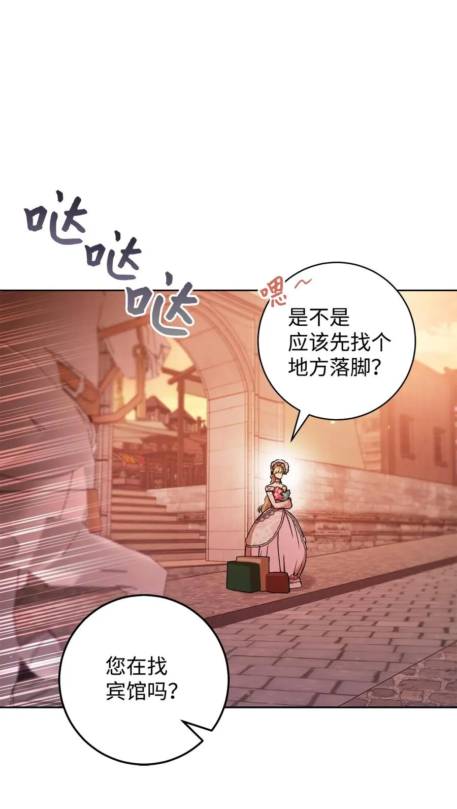 21 奇幻旅行 第47页