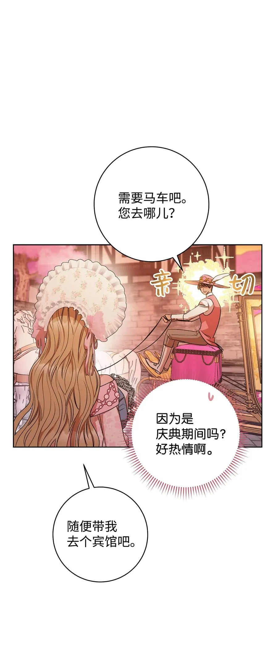 21 奇幻旅行 第48页