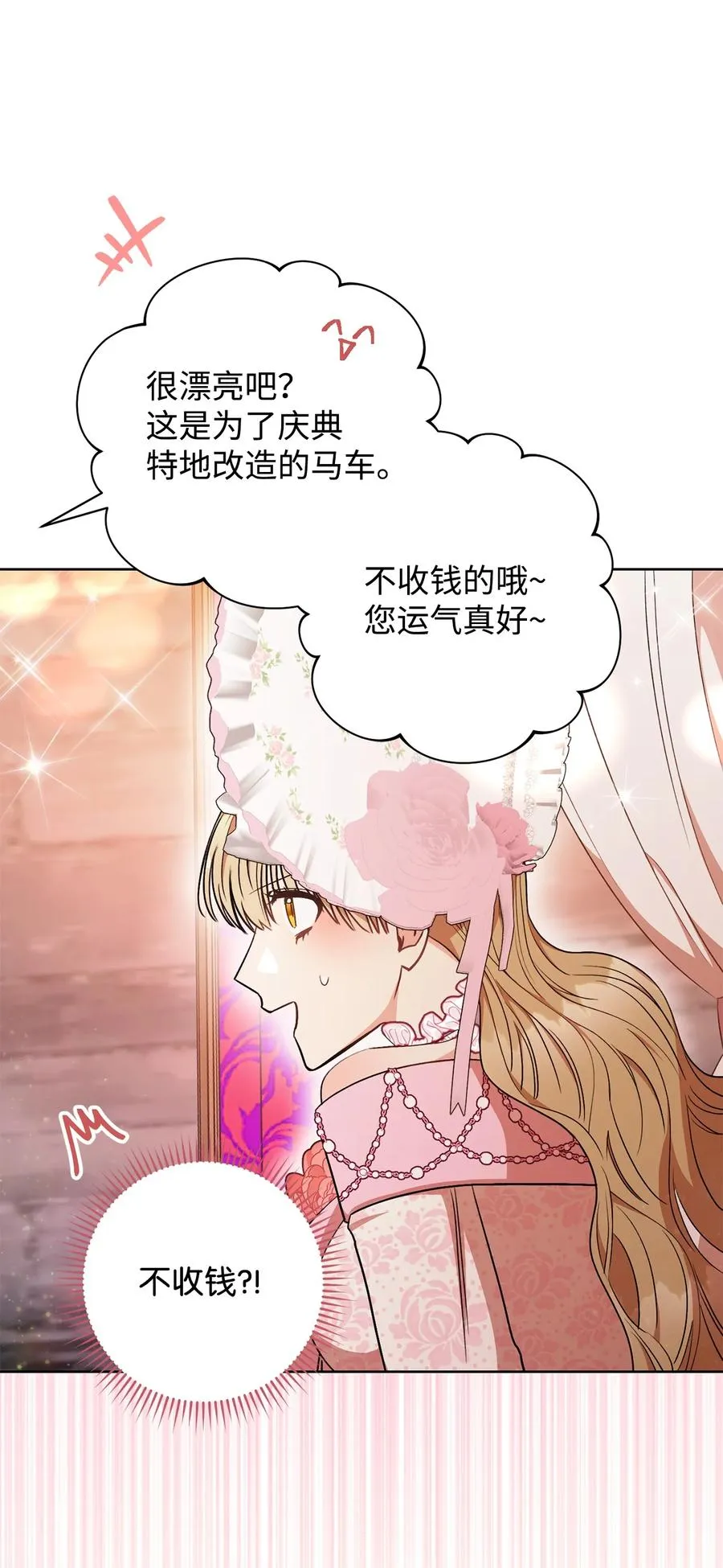 21 奇幻旅行 第52页