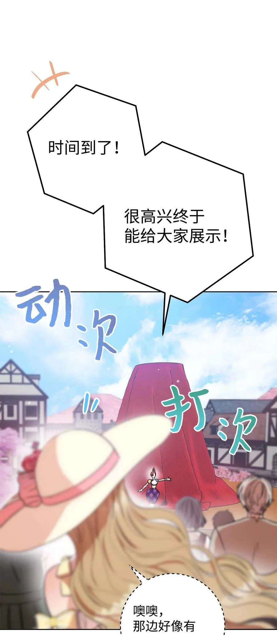 21 奇幻旅行 第74页