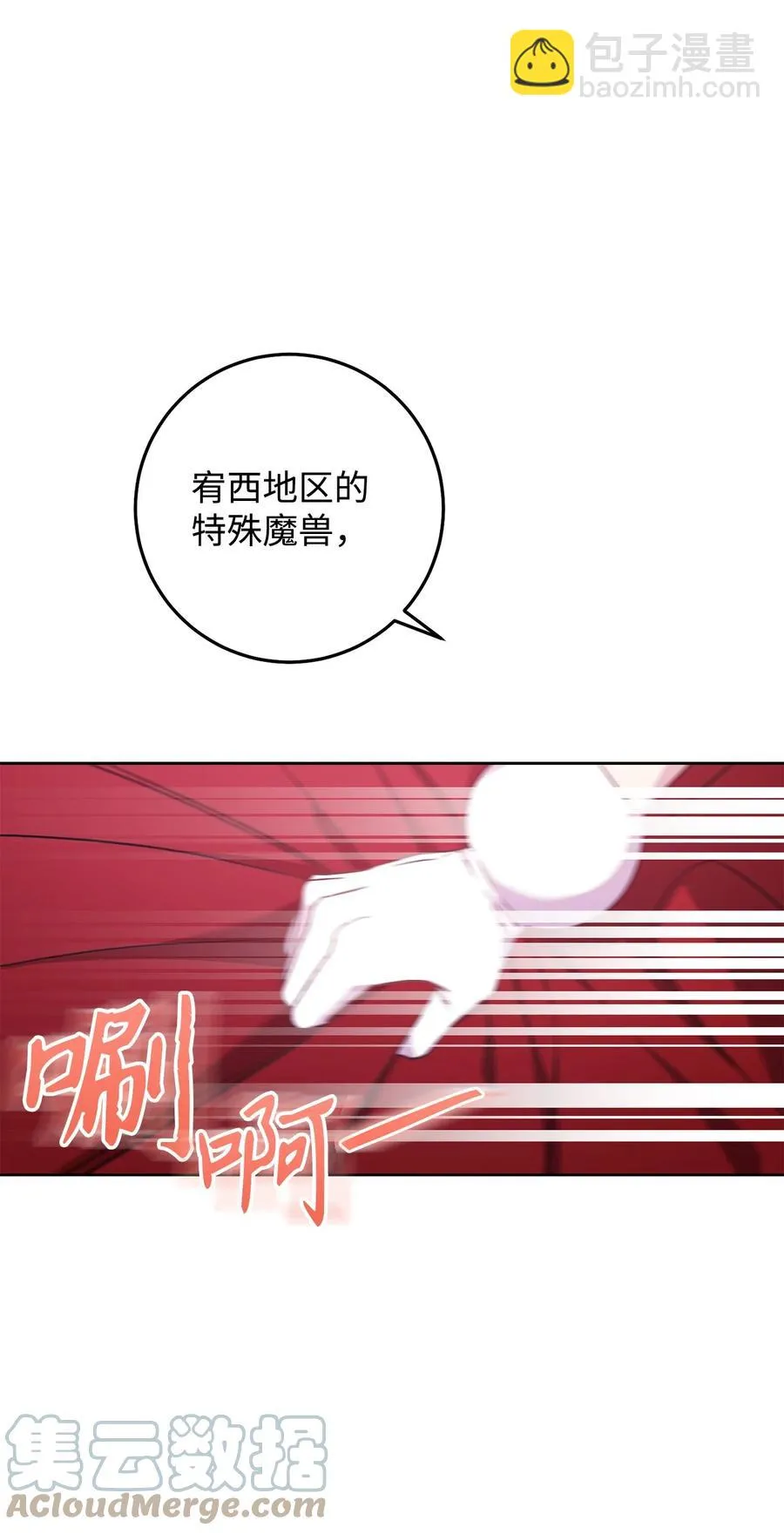 21 奇幻旅行 第77页