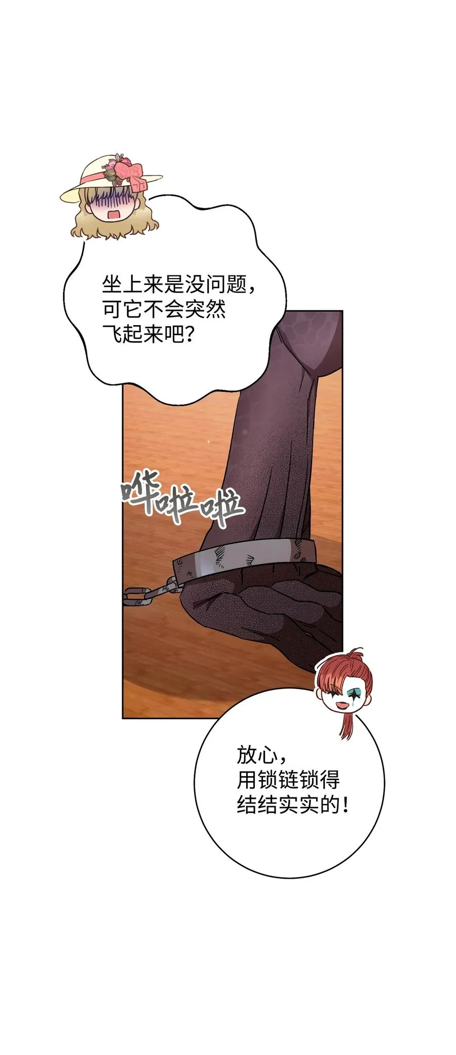 21 奇幻旅行 第90页