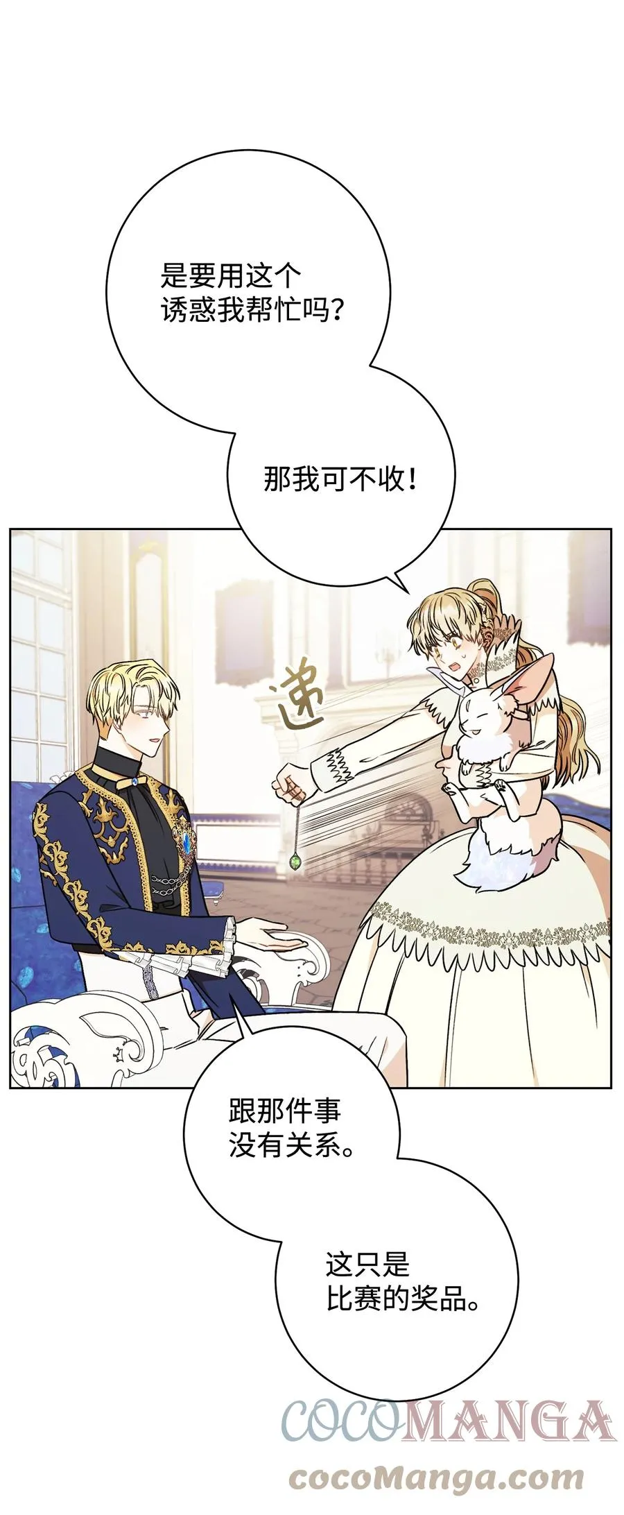 20 追踪魔法 第61页