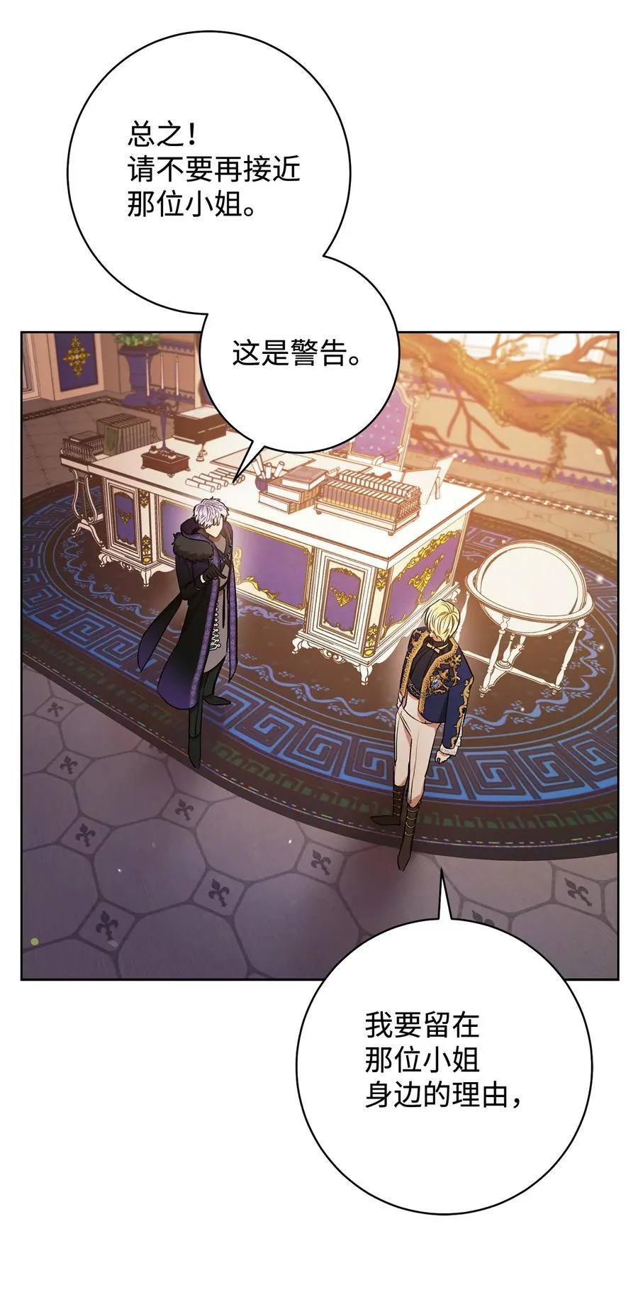 20 追踪魔法 第88页